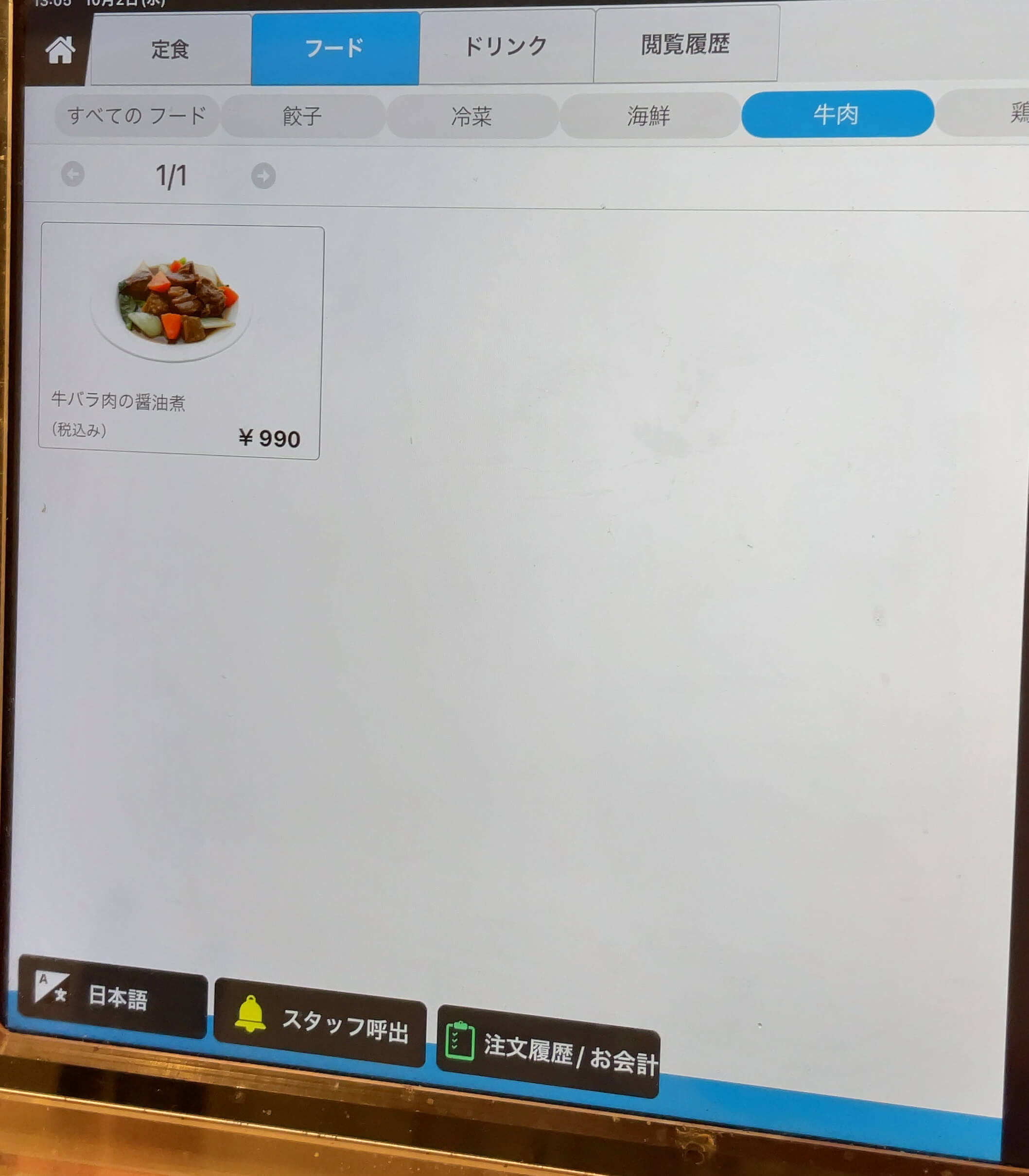 餃老伯　menu